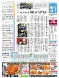 Mainichi Shimbun - 毎日新聞