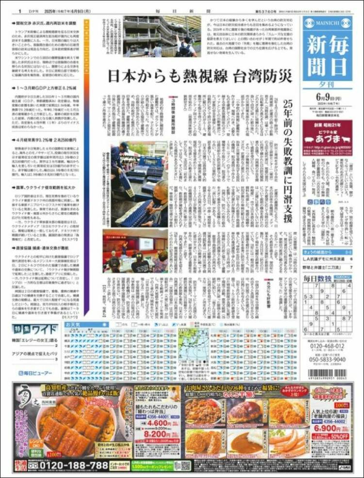 Portada de Mainichi Shimbun - 毎日新聞 (Japan)