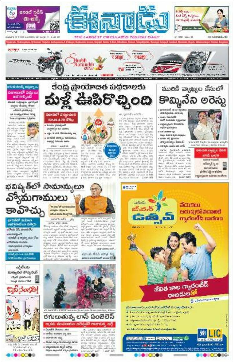Portada de ఈనాడు : Telugu News (India)