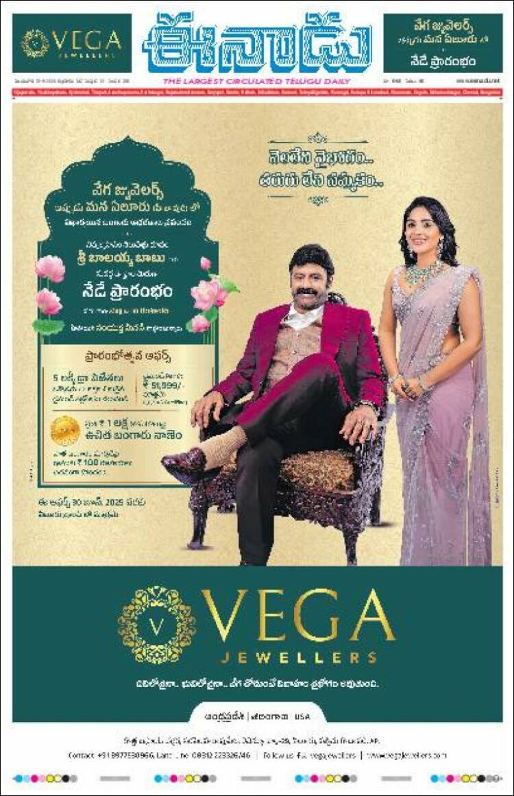 Portada de ఈనాడు : Telugu News (India)