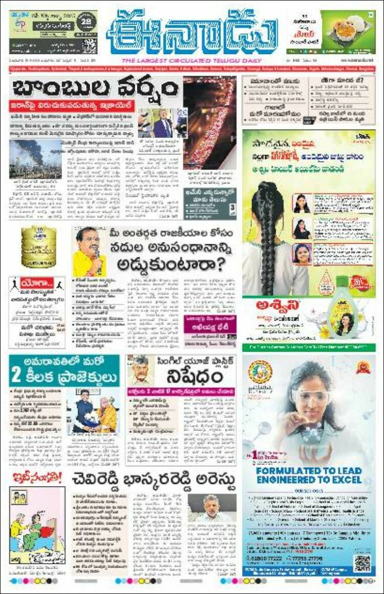 Portada de ఈనాడు : Telugu News (India)