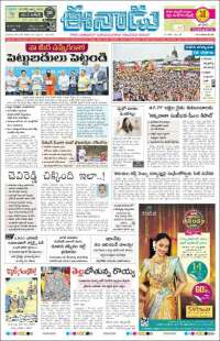 ఈనాడు : Telugu News