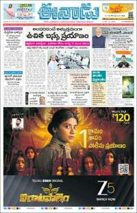 Portada de ఈనాడు : Telugu News (India)