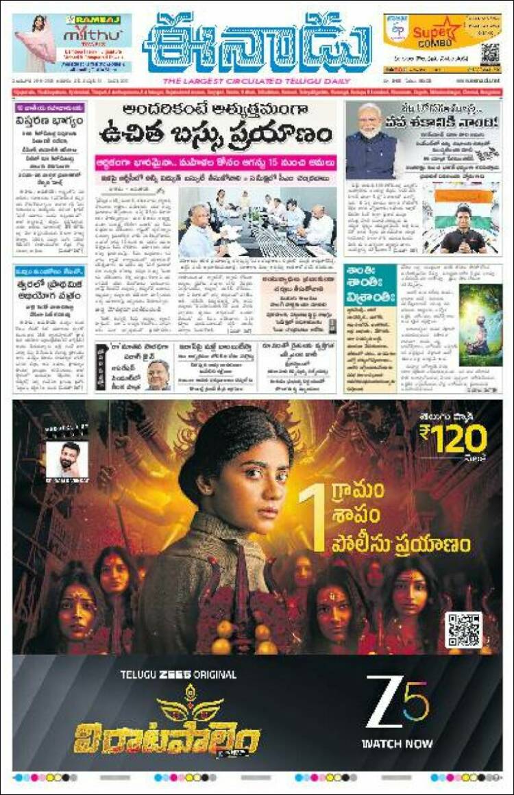 Portada de ఈనాడు : Telugu News (India)
