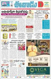 ఈనాడు : Telugu News