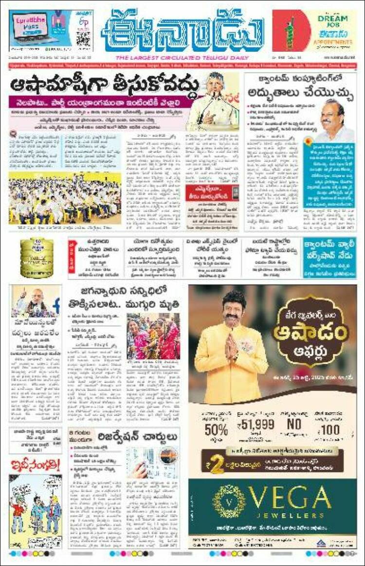 Portada de ఈనాడు : Telugu News (India)