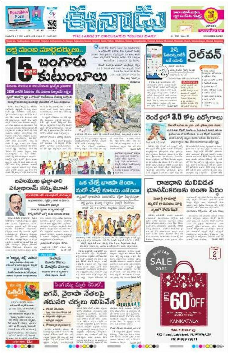 Portada de ఈనాడు : Telugu News (Inde)