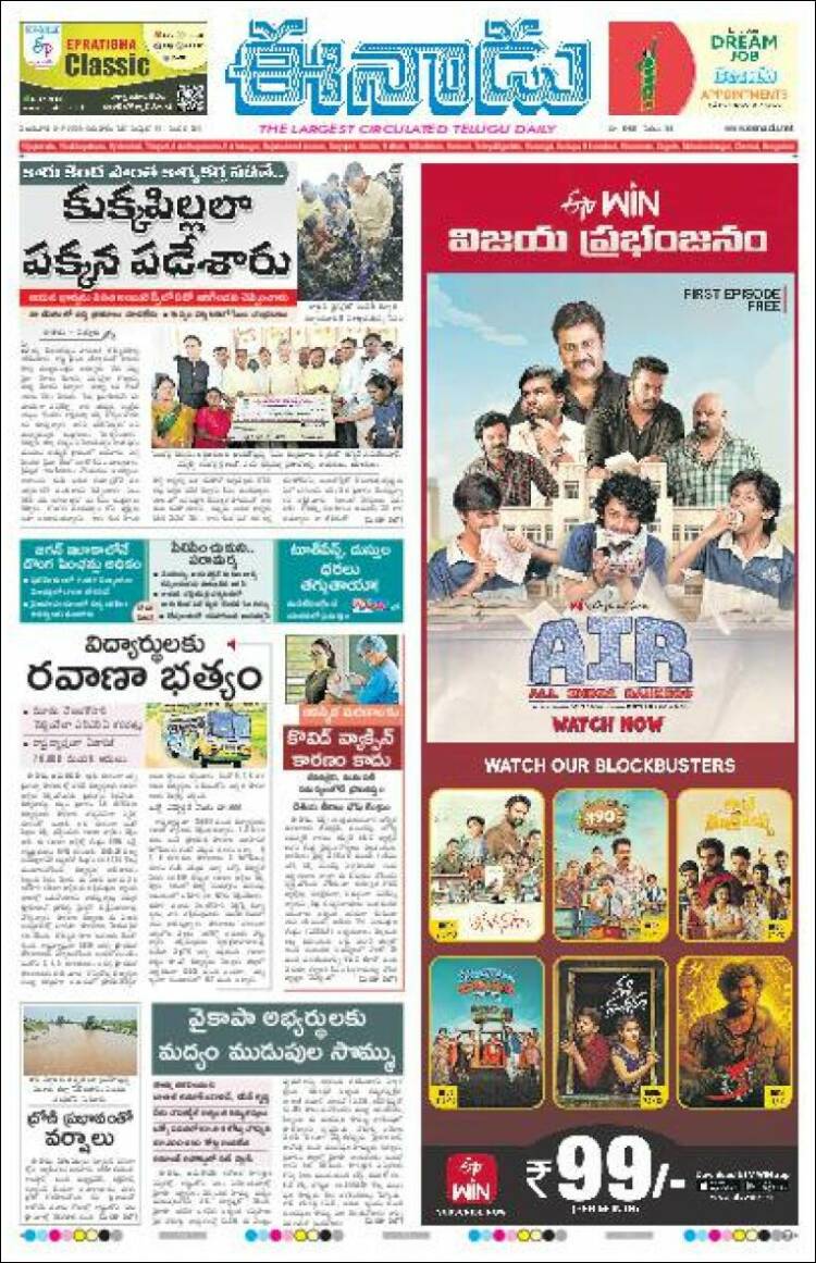 Portada de ఈనాడు : Telugu News (India)
