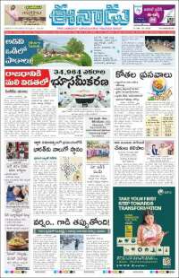 ఈనాడు : Telugu News