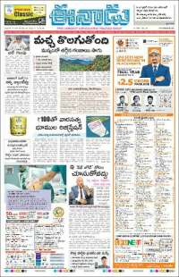 Portada de ఈనాడు : Telugu News (India)