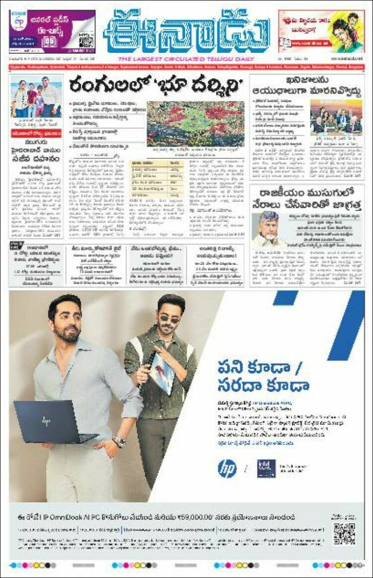 Portada de ఈనాడు : Telugu News (Inde)