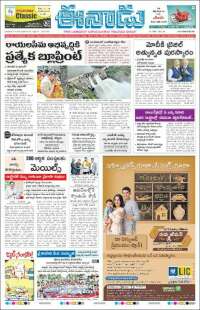 Portada de ఈనాడు : Telugu News (India)