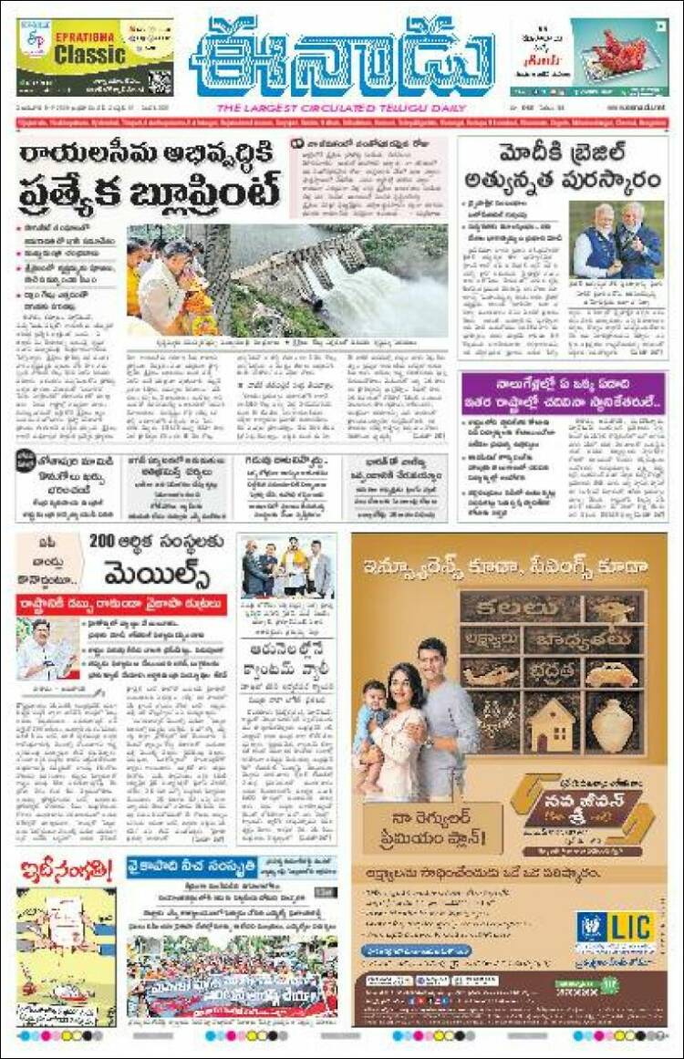 Portada de ఈనాడు : Telugu News (India)