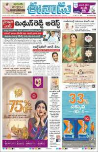 Portada de ఈనాడు : Telugu News (India)
