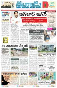 ఈనాడు : Telugu News