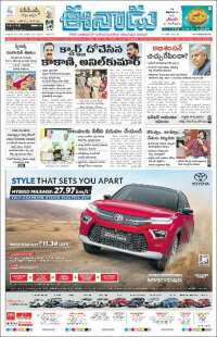 ఈనాడు : Telugu News