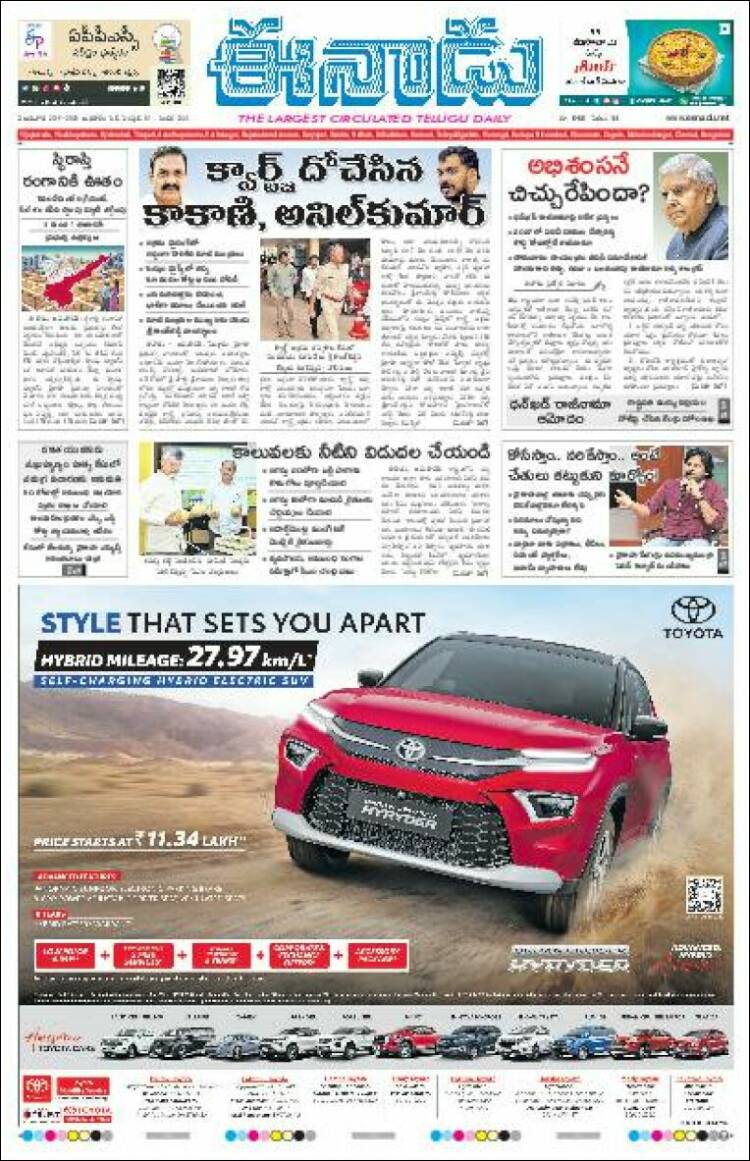 Portada de ఈనాడు : Telugu News (India)