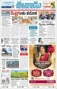 ఈనాడు : Telugu News