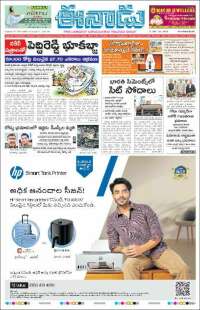 Portada de ఈనాడు : Telugu News (India)