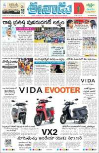 ఈనాడు : Telugu News