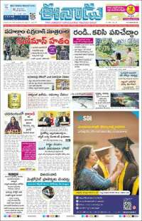 ఈనాడు : Telugu News