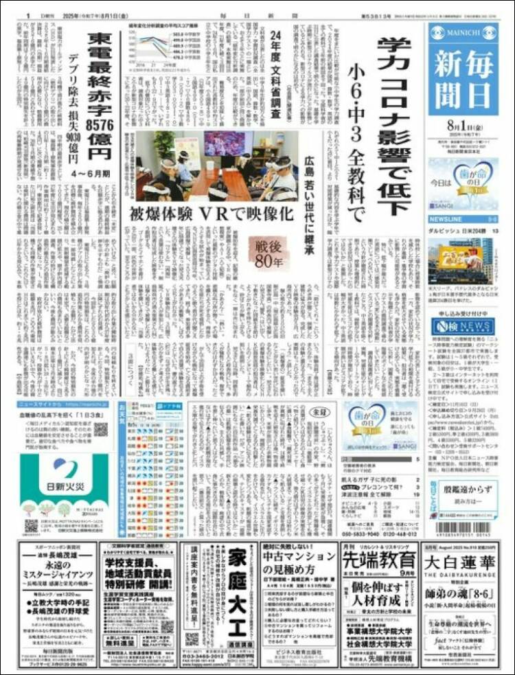 Portada de Mainichi Shimbun - 毎日新聞 (Japan)