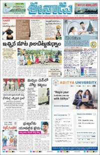 Portada de ఈనాడు : Telugu News (India)