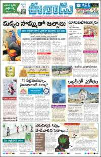 Portada de ఈనాడు : Telugu News (India)
