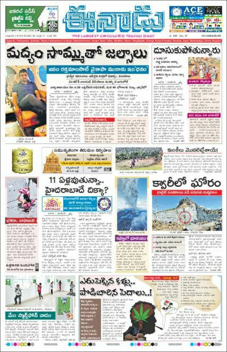 Portada de ఈనాడు : Telugu News (India)