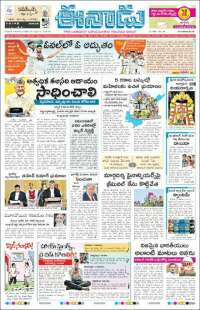 ఈనాడు : Telugu News