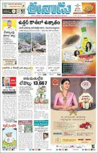 Portada de ఈనాడు : Telugu News (India)