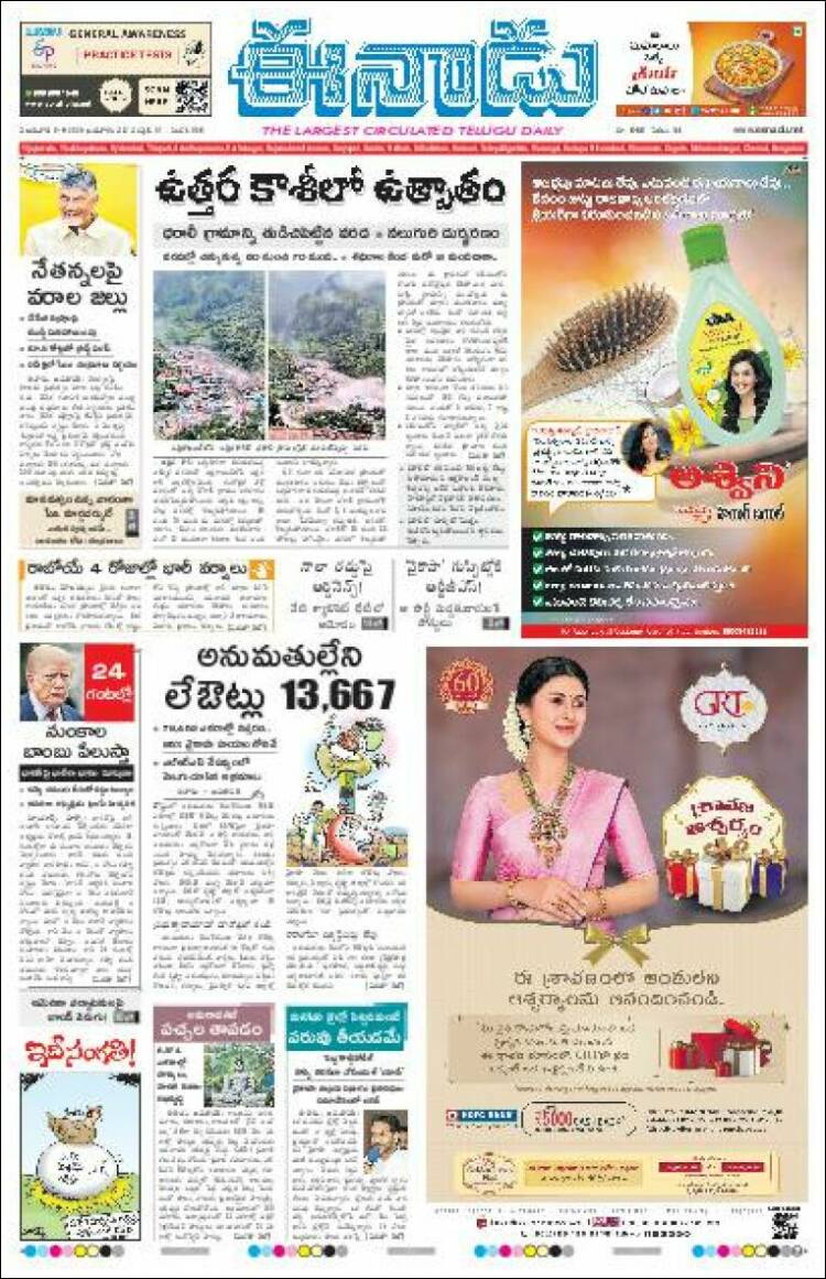 Portada de ఈనాడు : Telugu News (Inde)