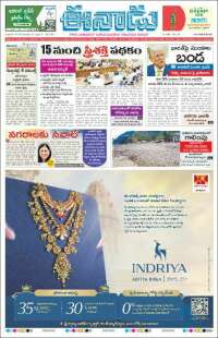 Portada de ఈనాడు : Telugu News (India)