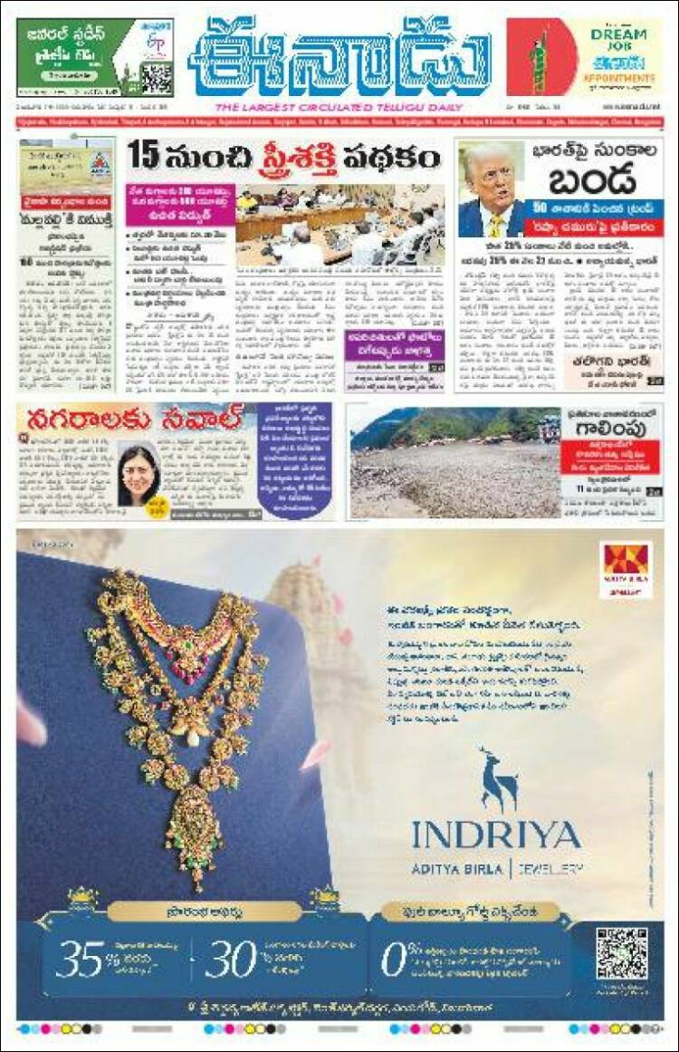 Portada de ఈనాడు : Telugu News (Inde)