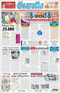 Portada de ఈనాడు : Telugu News (India)