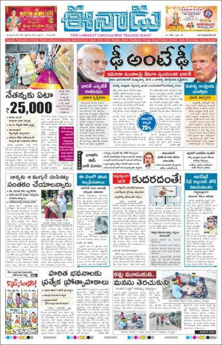 Portada de ఈనాడు : Telugu News (India)