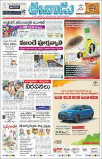 Portada de ఈనాడు : Telugu News (India)