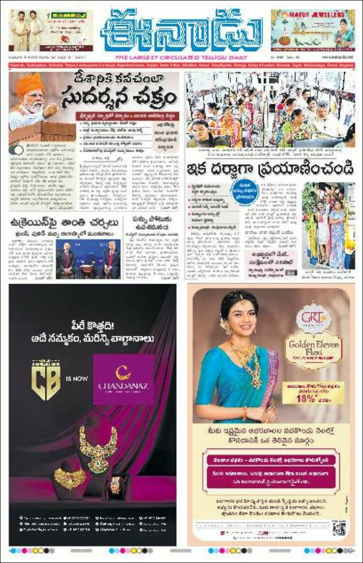 Portada de ఈనాడు : Telugu News (India)