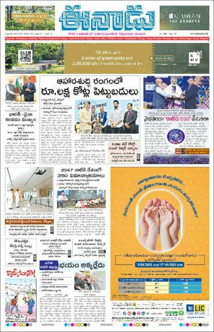 Portada de ఈనాడు : Telugu News (India)
