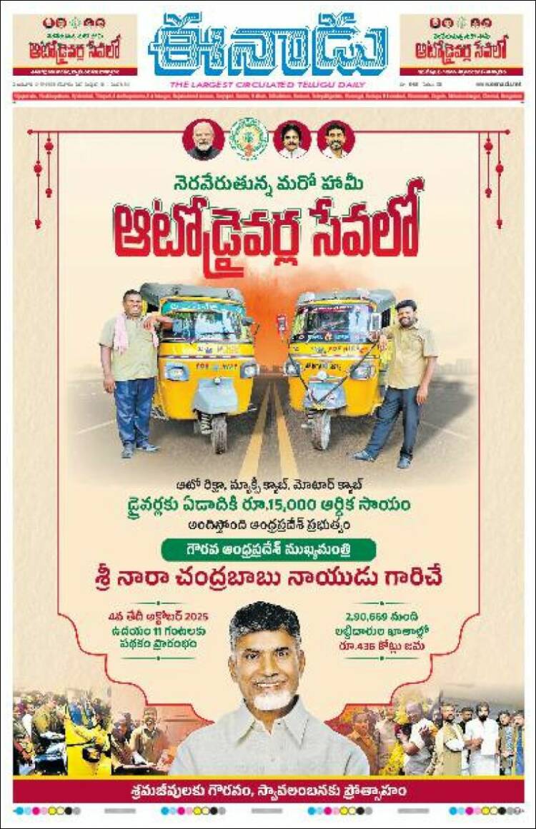 Portada de ఈనాడు : Telugu News (India)