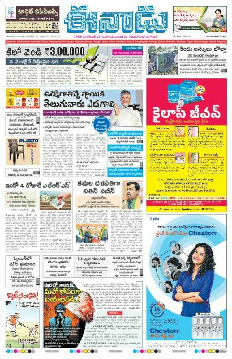 Portada de ఈనాడు : Telugu News (India)