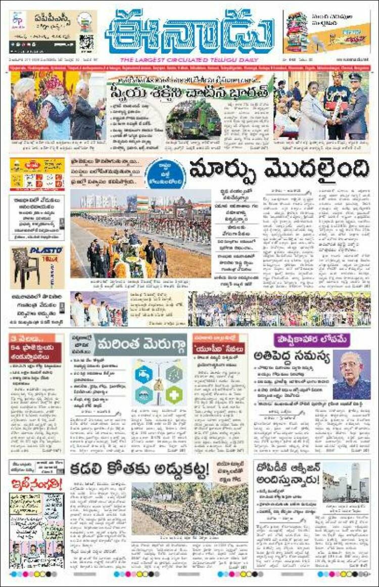Portada de ఈనాడు : Telugu News (India)