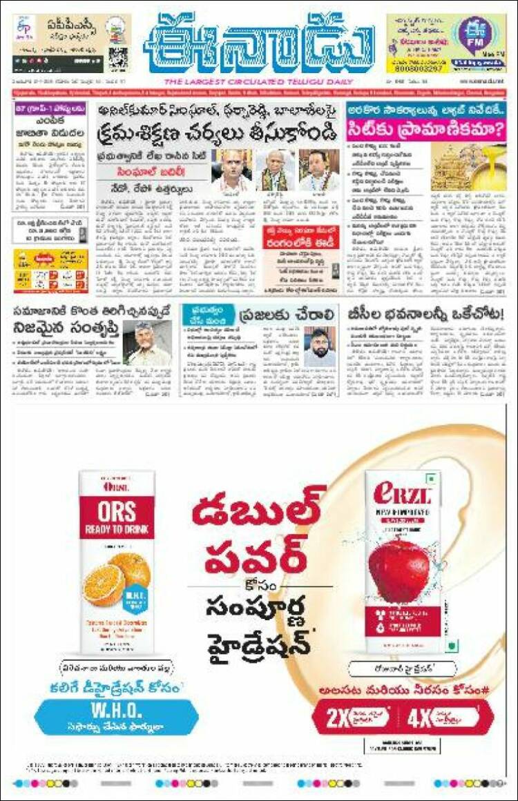 Portada de ఈనాడు : Telugu News (India)