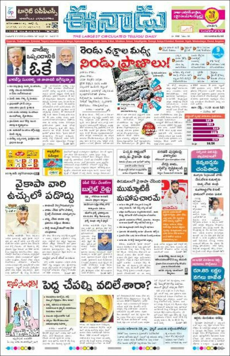 Portada de ఈనాడు : Telugu News (India)