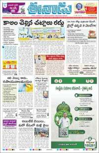 Portada de ఈనాడు : Telugu News (India)