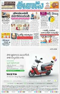 ఈనాడు : Telugu News
