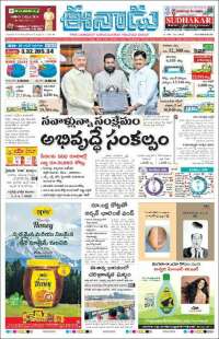 ఈనాడు : Telugu News