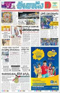 ఈనాడు : Telugu News
