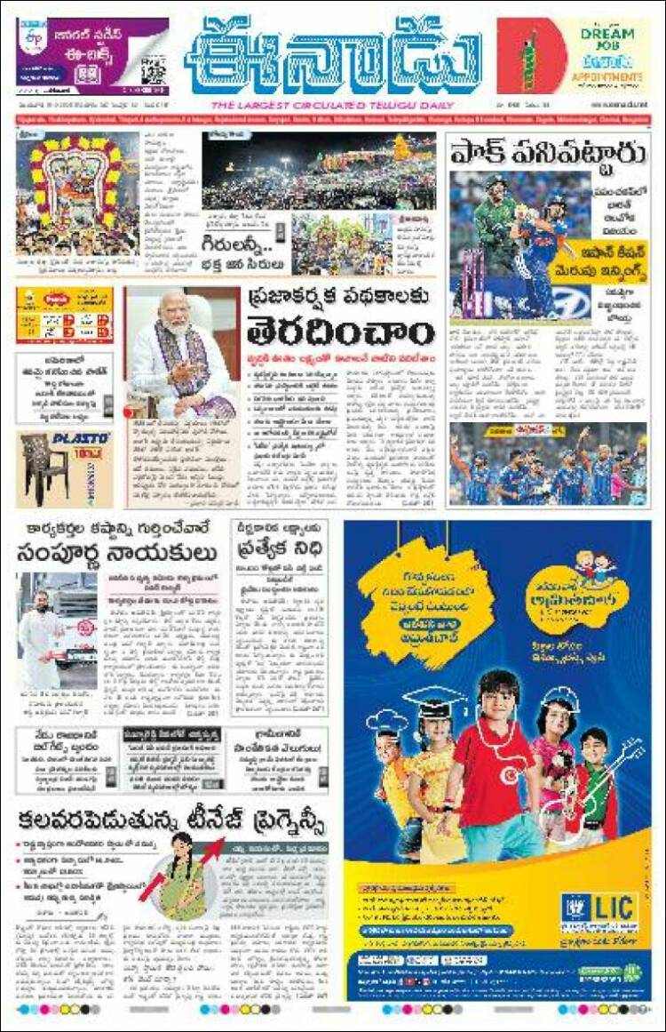 Portada de ఈనాడు : Telugu News (India)