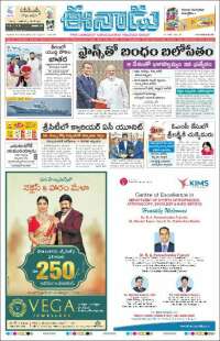 ఈనాడు : Telugu News